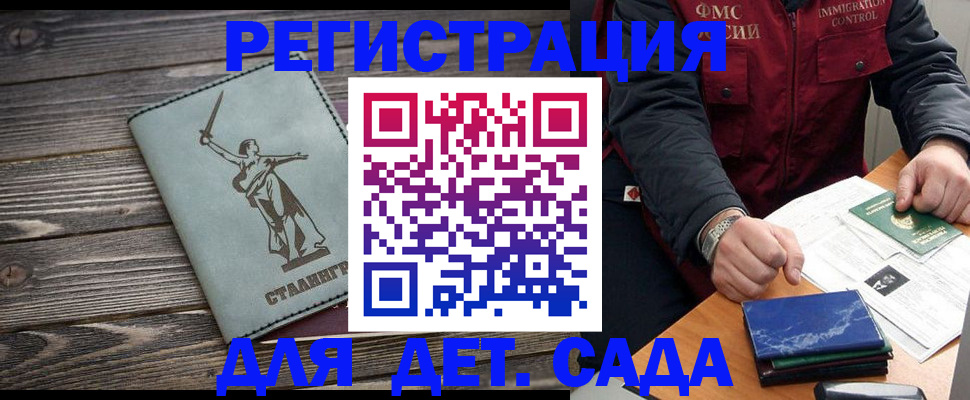 регистрация для дет. сада в Гаджиево