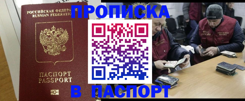 прописка для кредита в Гаджиево