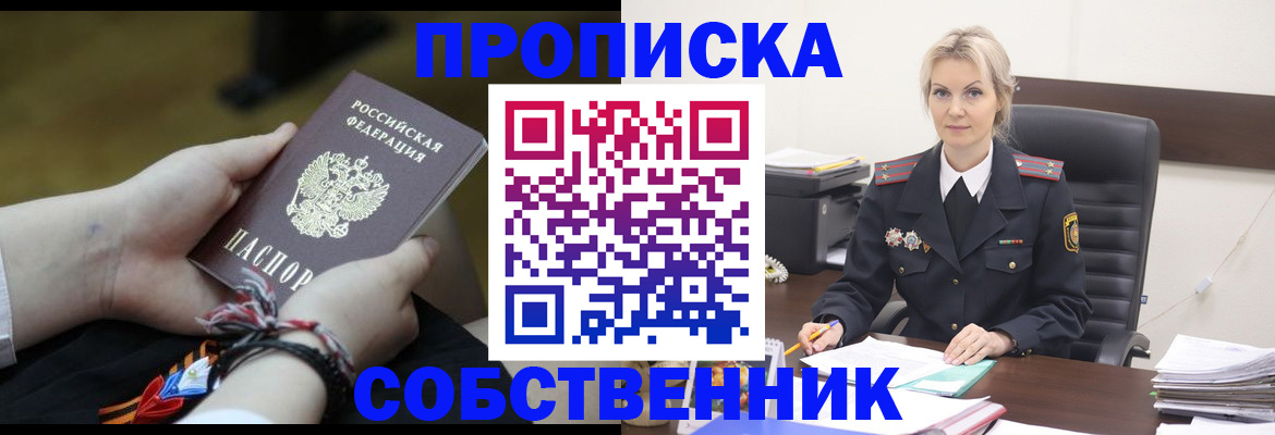 временная прописка в Гаджиево